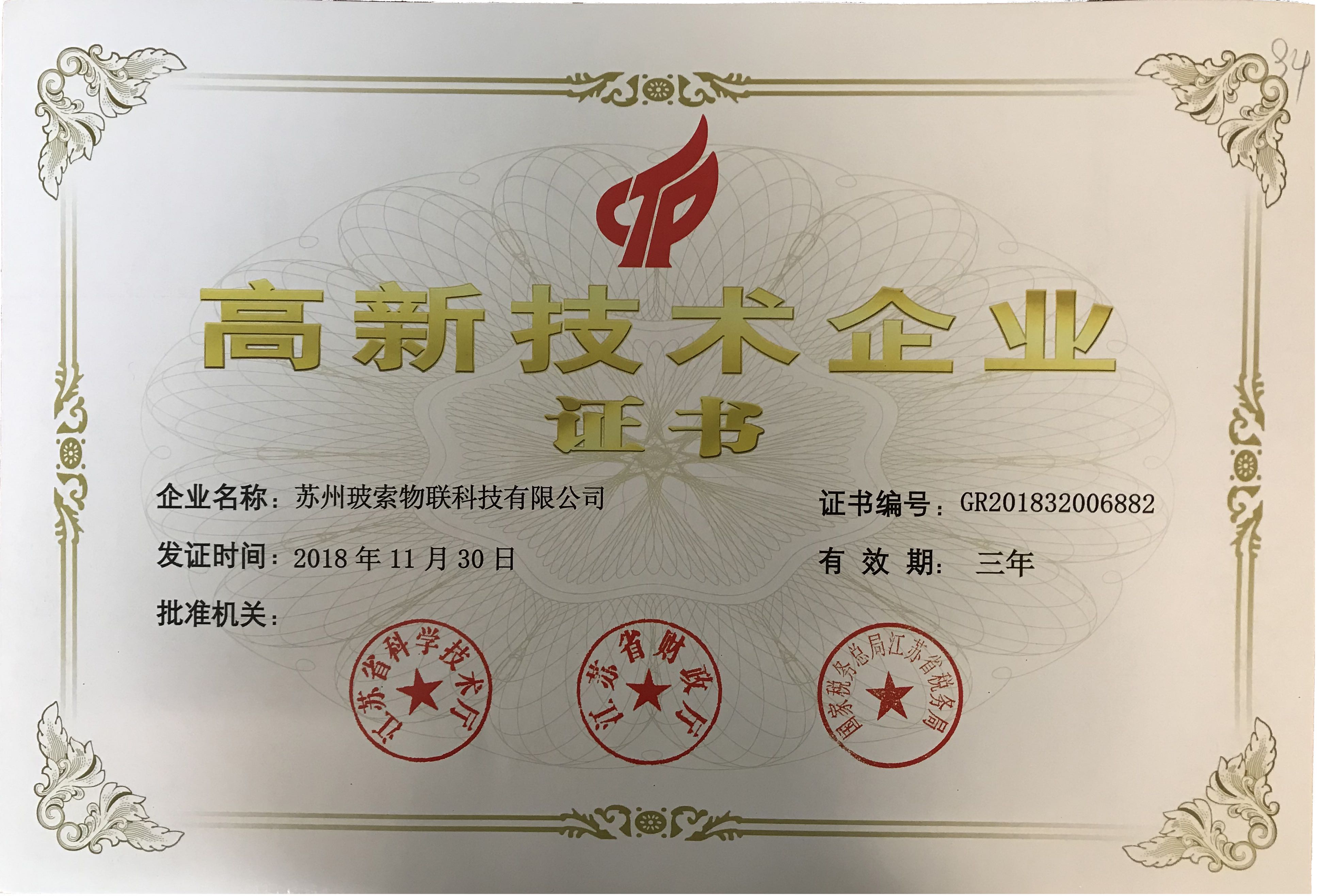 物联网解决方案商