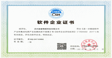 玻索物联通过国家双软企业认证通告