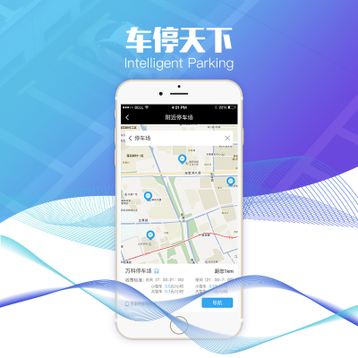 “车停天下”智慧车位管理系统